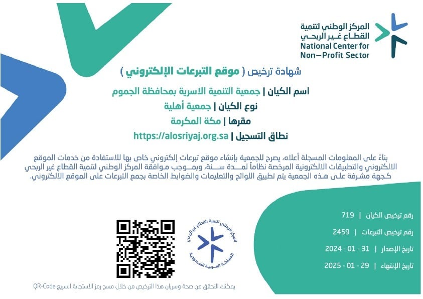 Banner شهادة ترخيص موقع التبرعات الإلكتروني