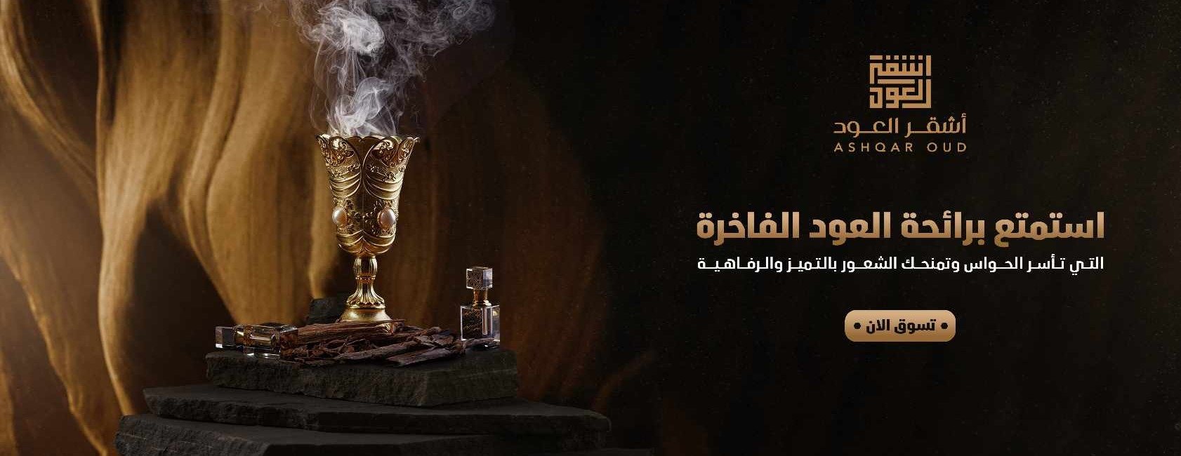 أشقر العود image-slider-1