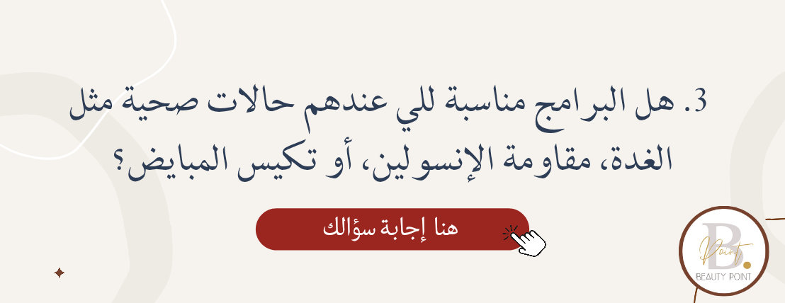 دايت بيوتي بوينت | Beauty Point image-slider-0