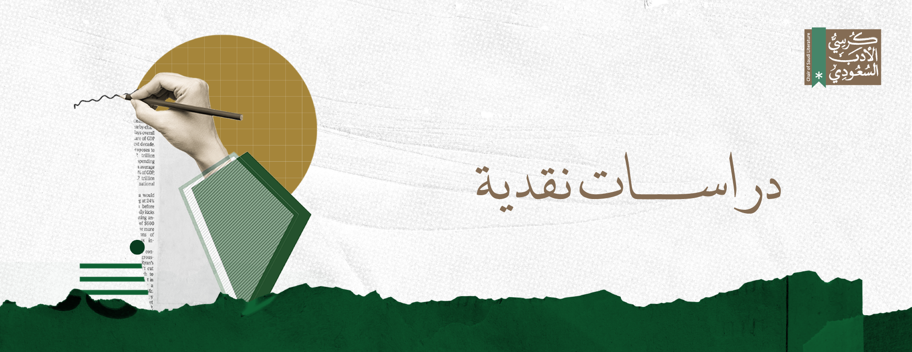 كرسي الأدب السعودي image-slider-0