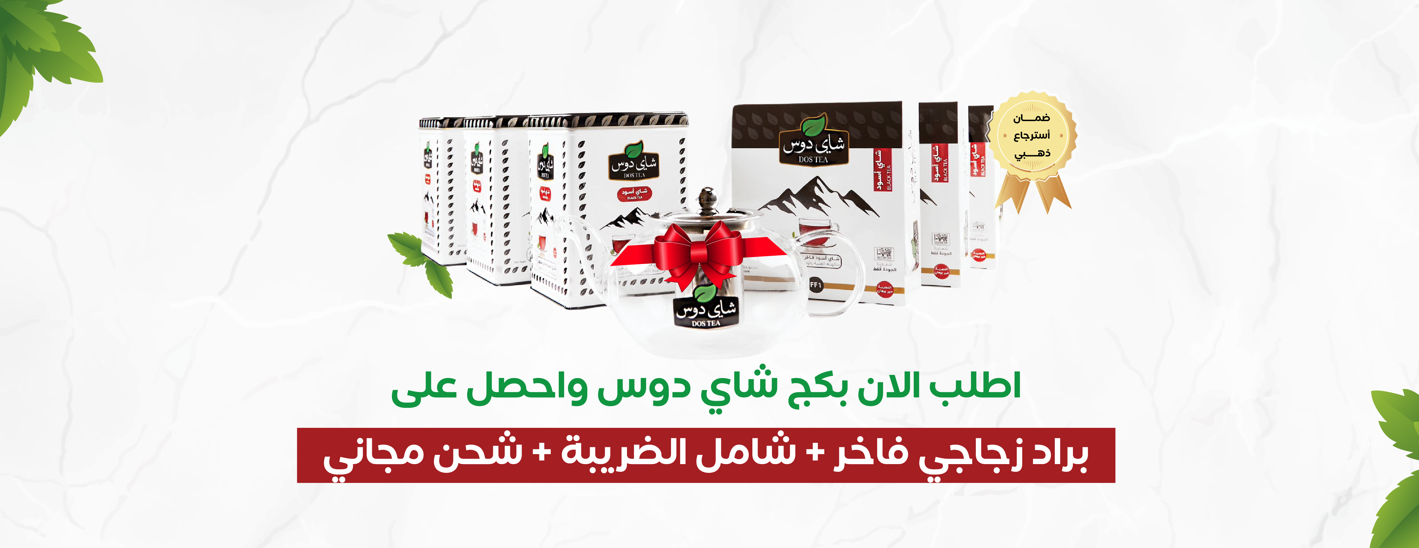 شاي دوس image-slider-0