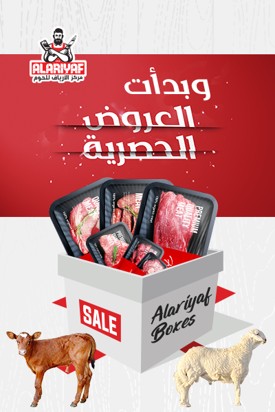 الأرياف للحوم والدواجن والخضار والفواكه