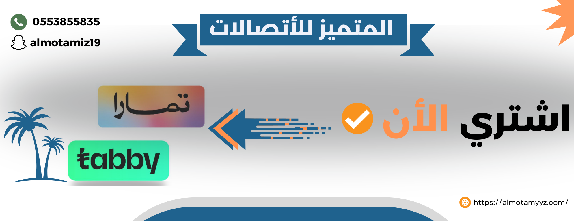 المتميز للإتصالات image-slider-1