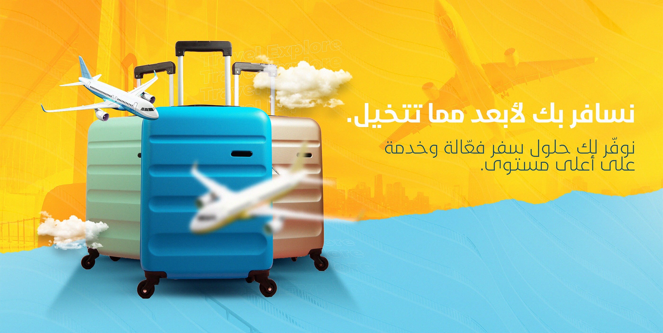 الوجهة المثالية