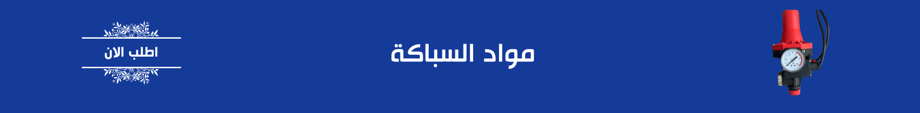 fixed banner