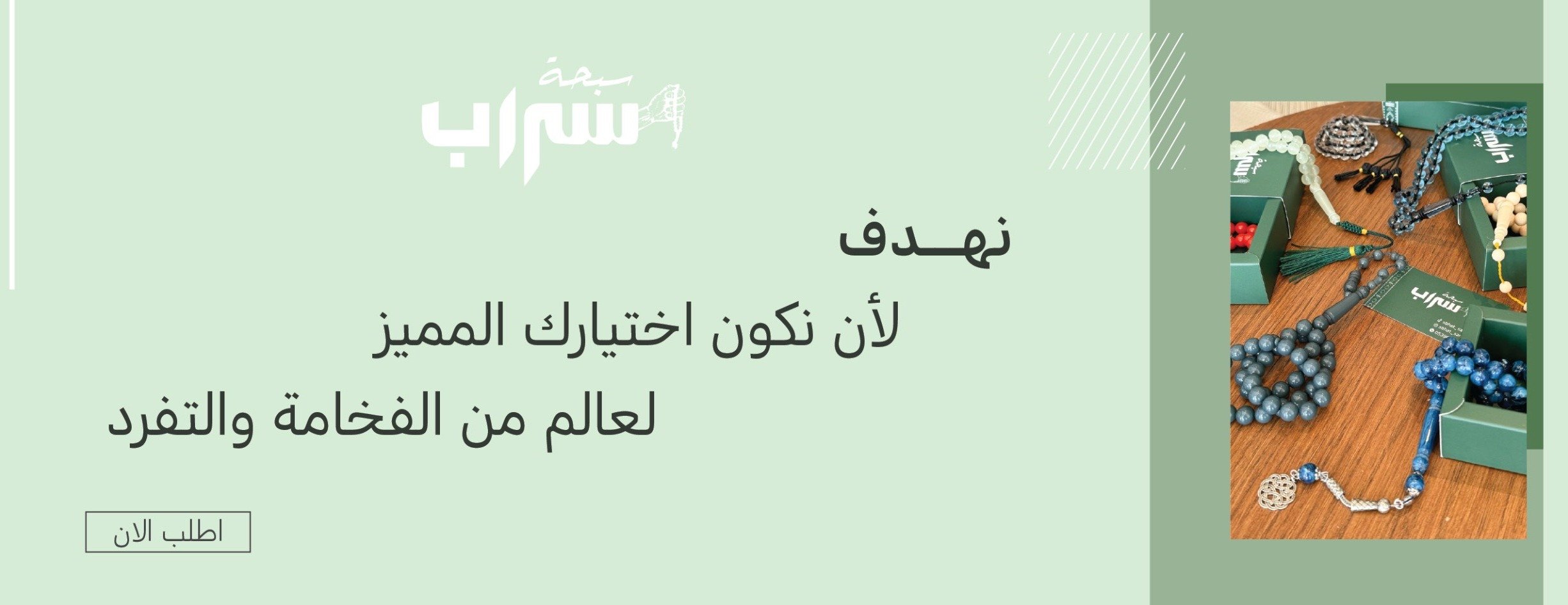 سبحة سراب image-slider-1