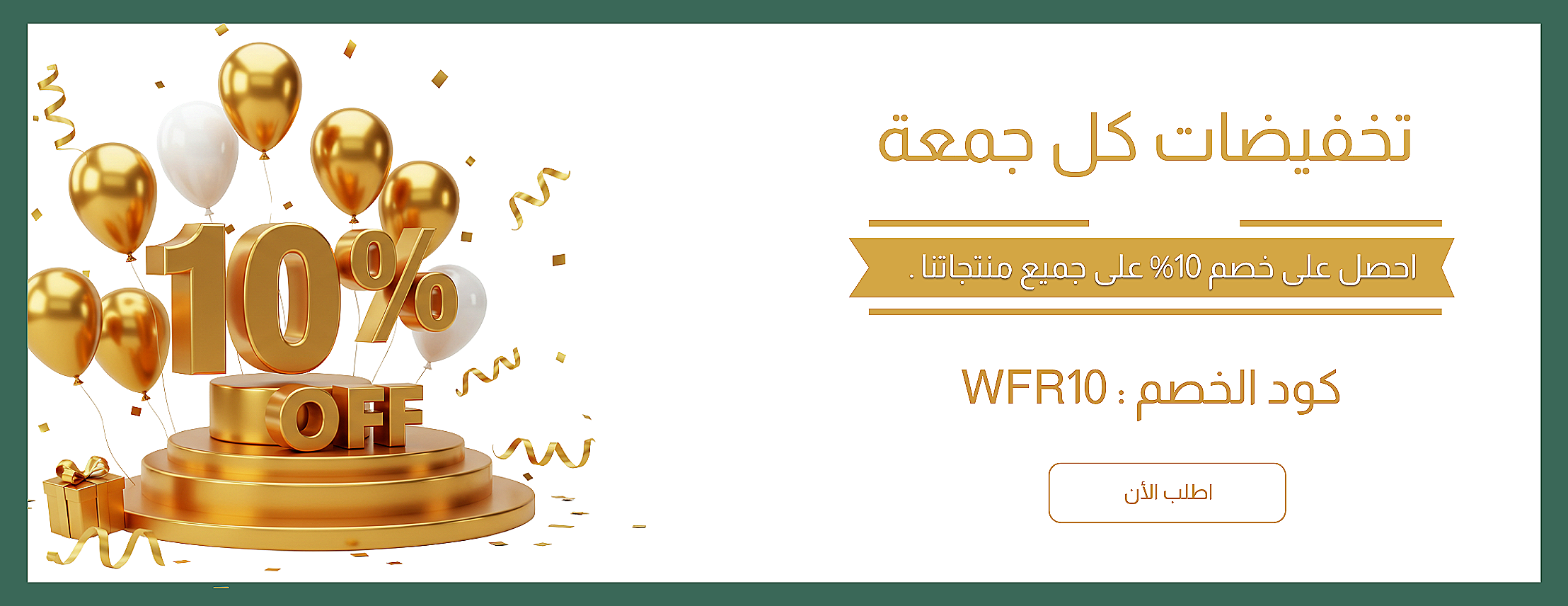 fixed banner