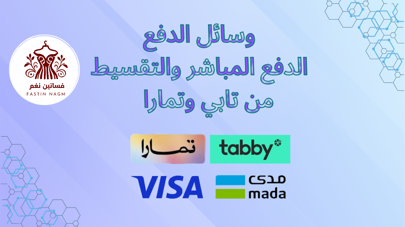 فساتين نغم