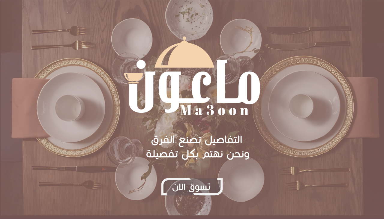 ماعون-ma3oon image-slider-0