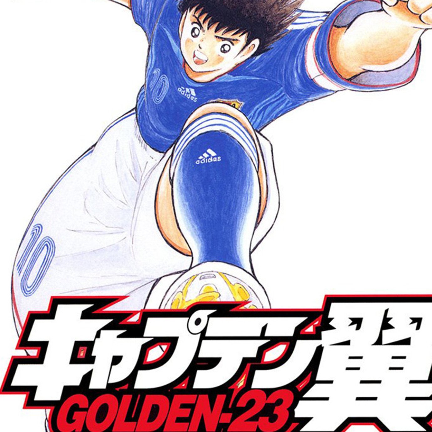 Captain Tsubasa Golden-23 image