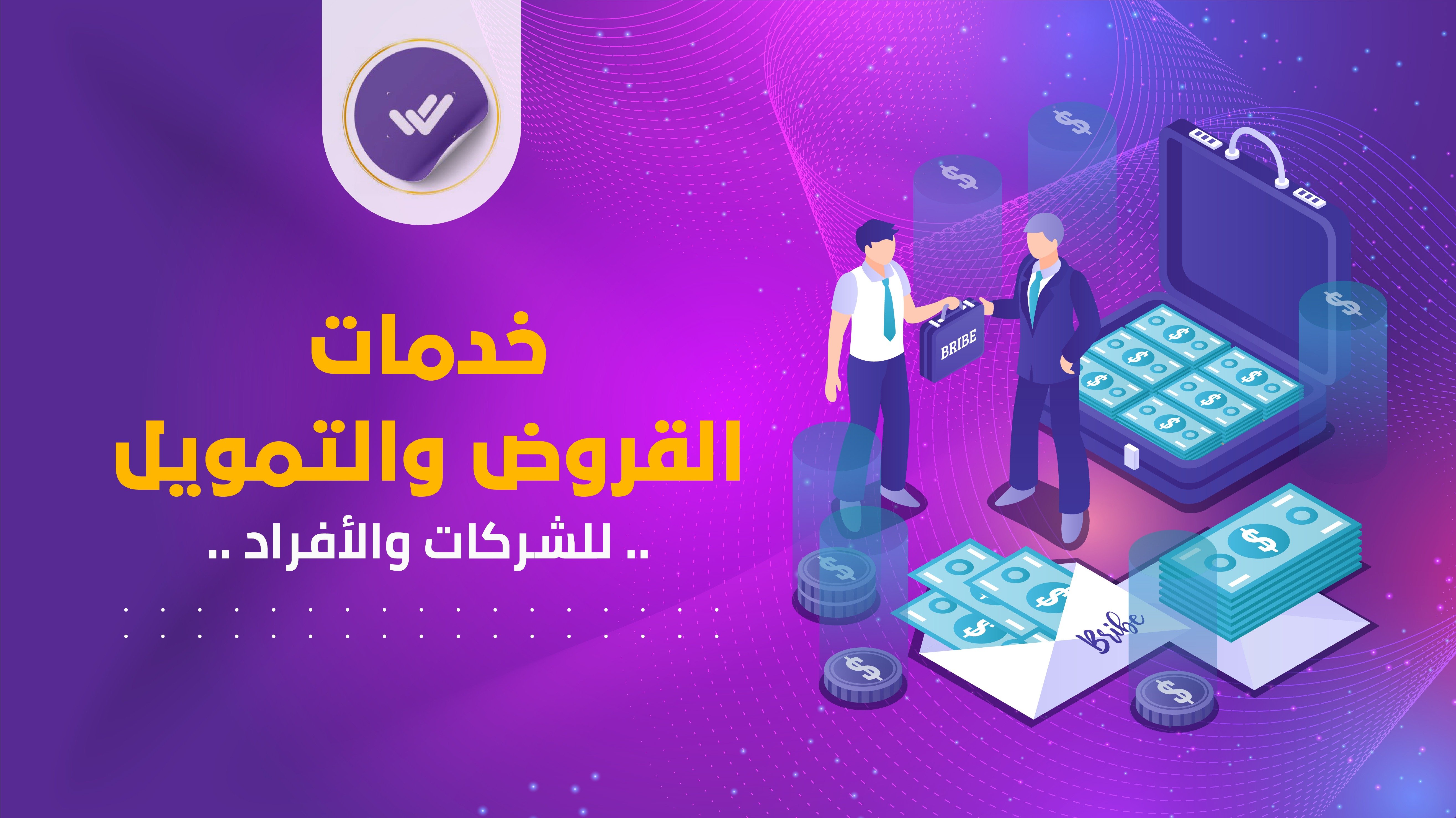 تمويل منشات