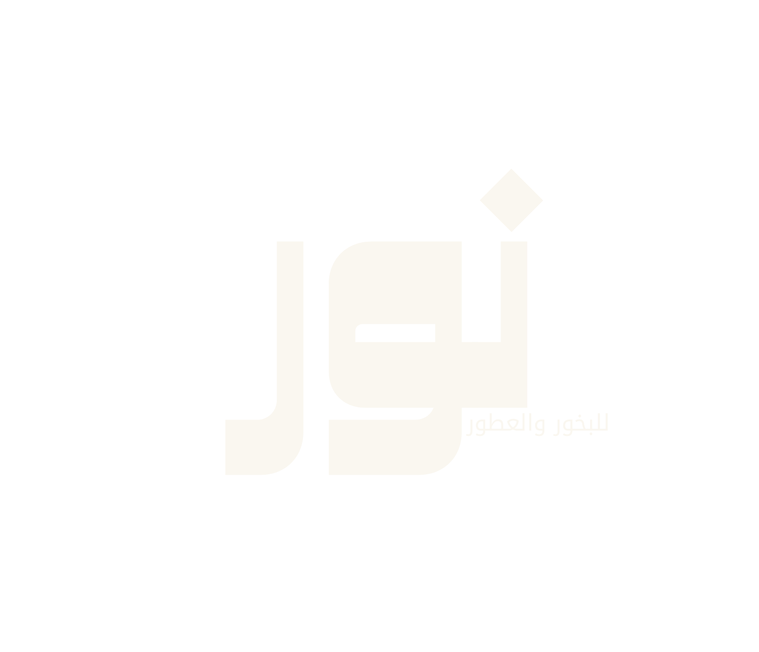 نور البخور