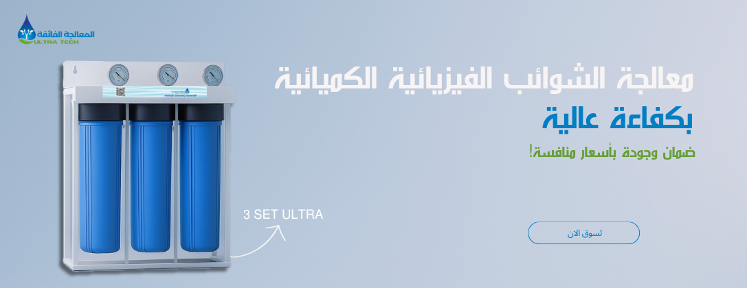 المعالجة الفائقة لتنقية المياه image-slider-2
