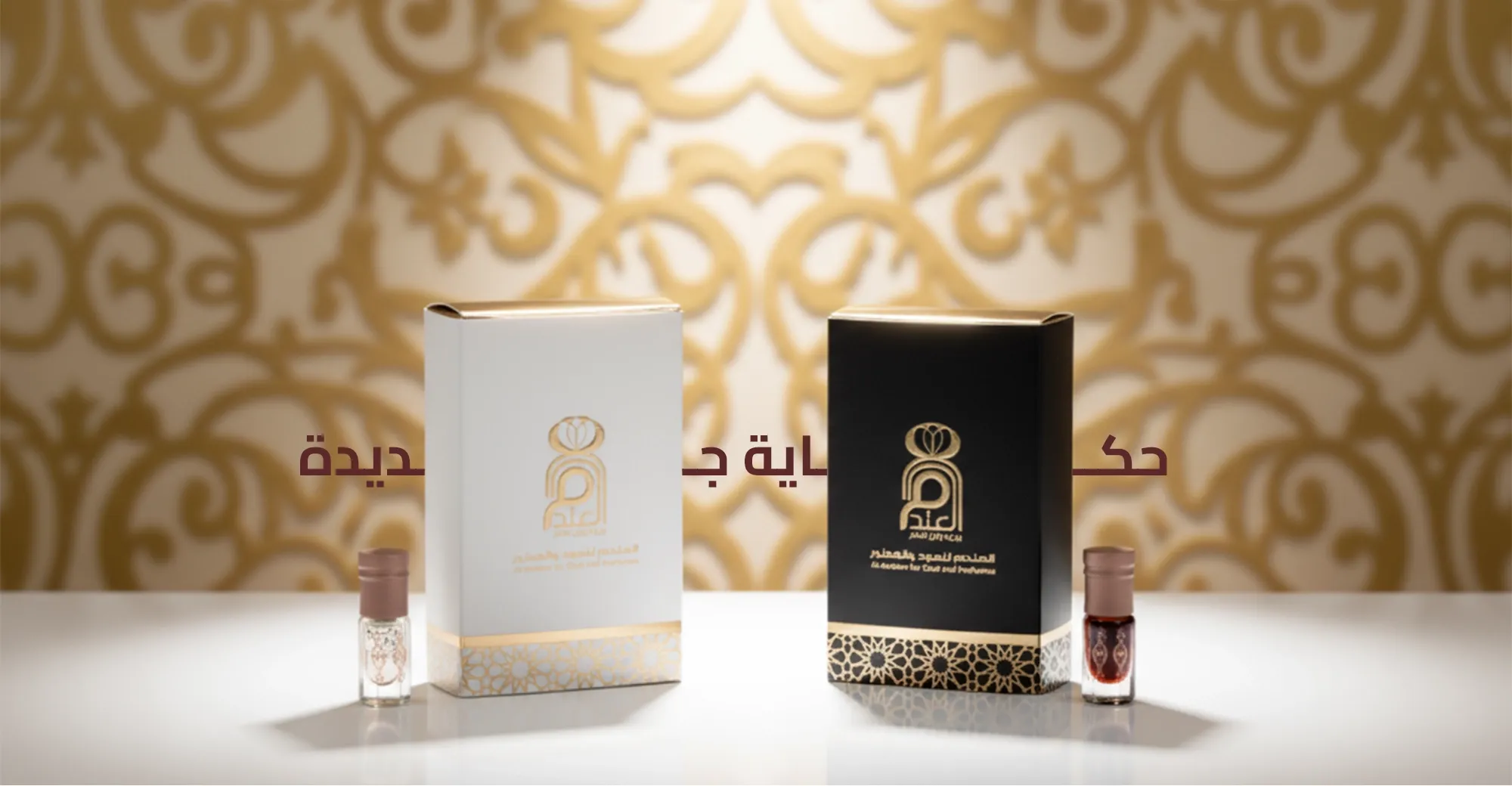 العندم للعود والعطور