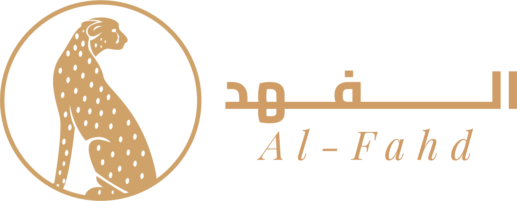 الفهد – حيث تجد الأناقة Logo