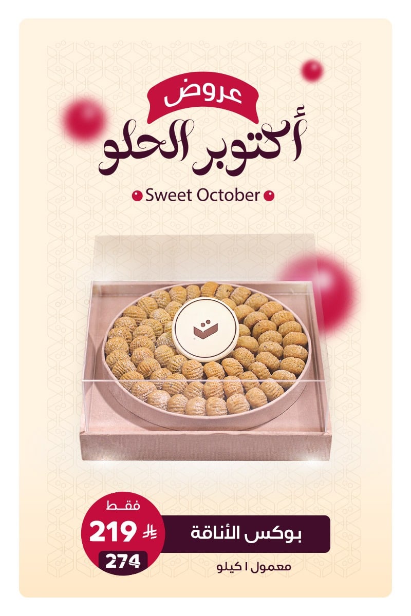 ضيافات رتيل