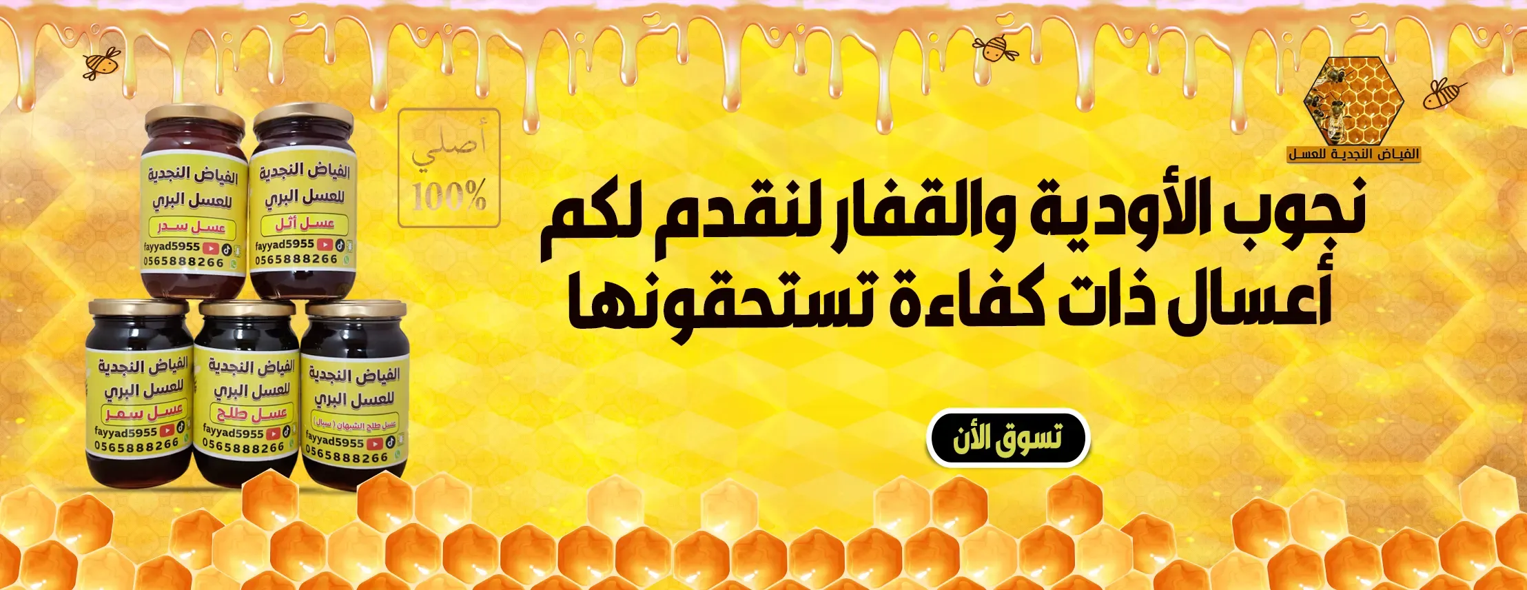 متجر الفياض النجدية للعسل image-slider-0