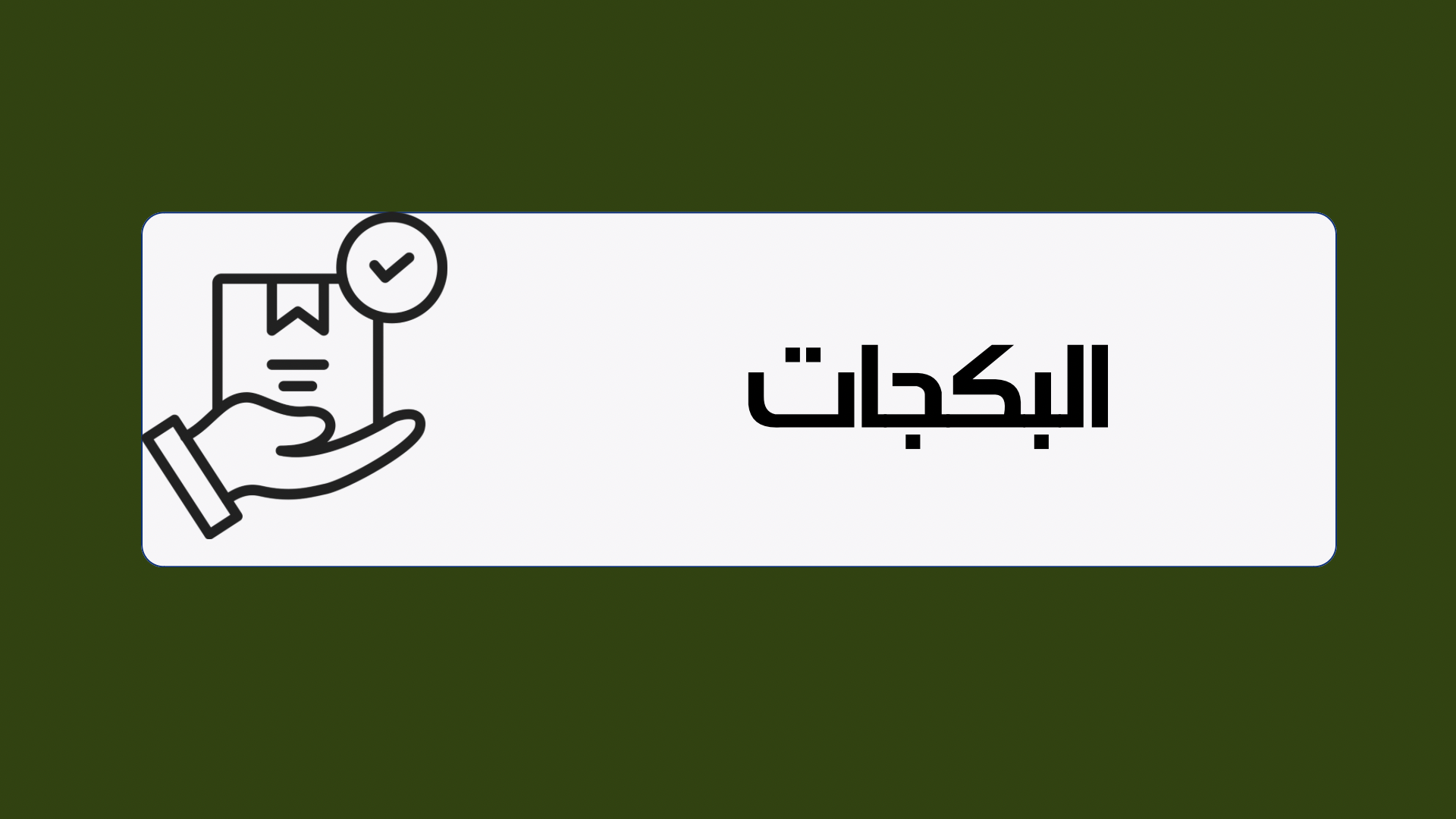 fixed banner