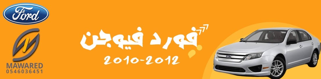 فيوجن | فيوجن 2010-2012