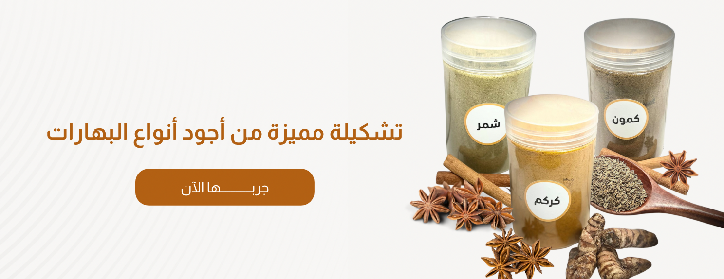 بهارات كل شي image-slider-2
