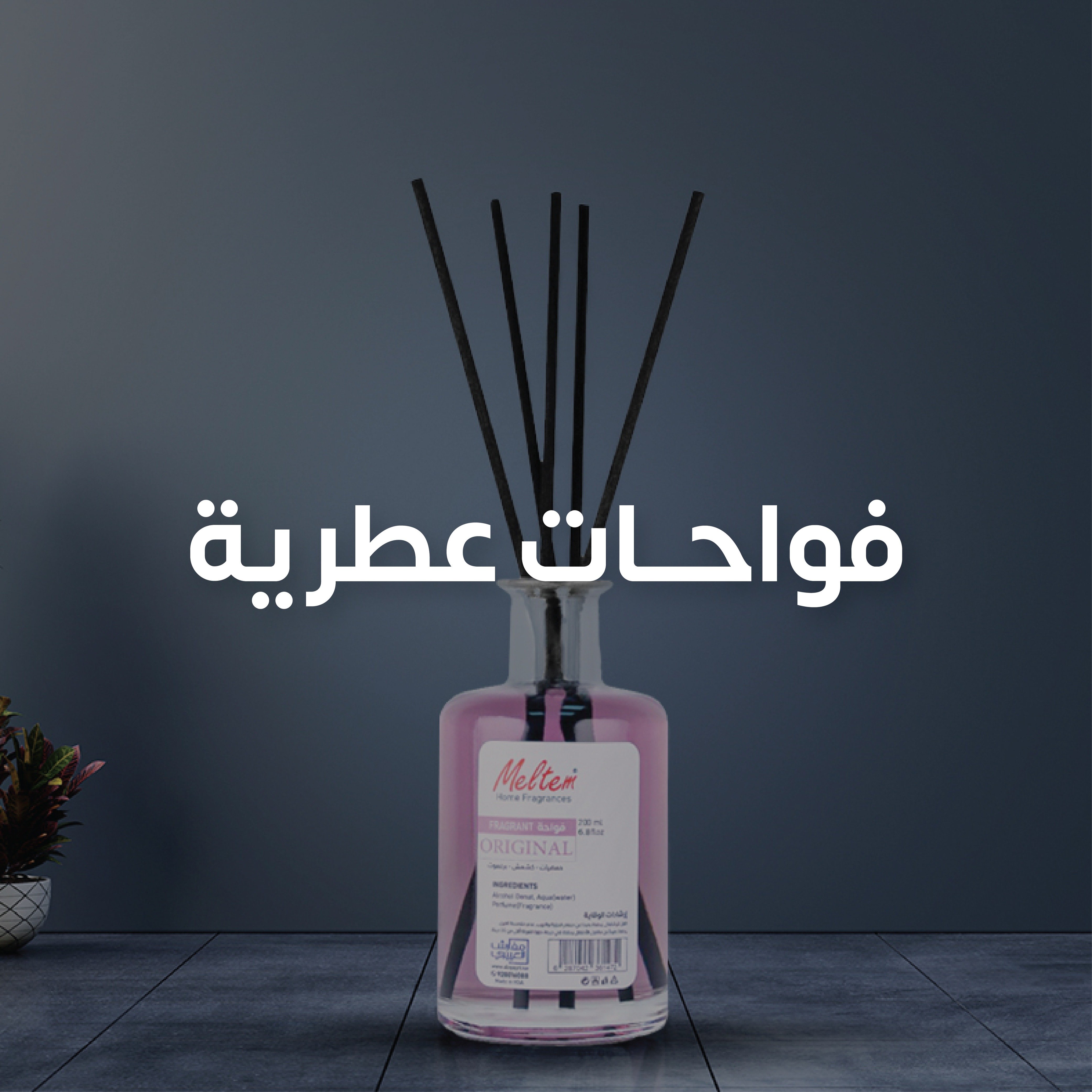 فواحات اعواد عطرية