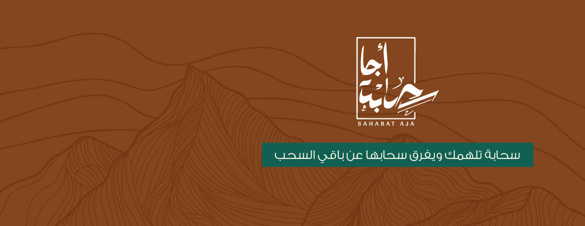 سحابة أجـا image-slider-1