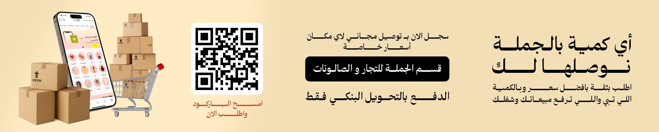 mobile banner