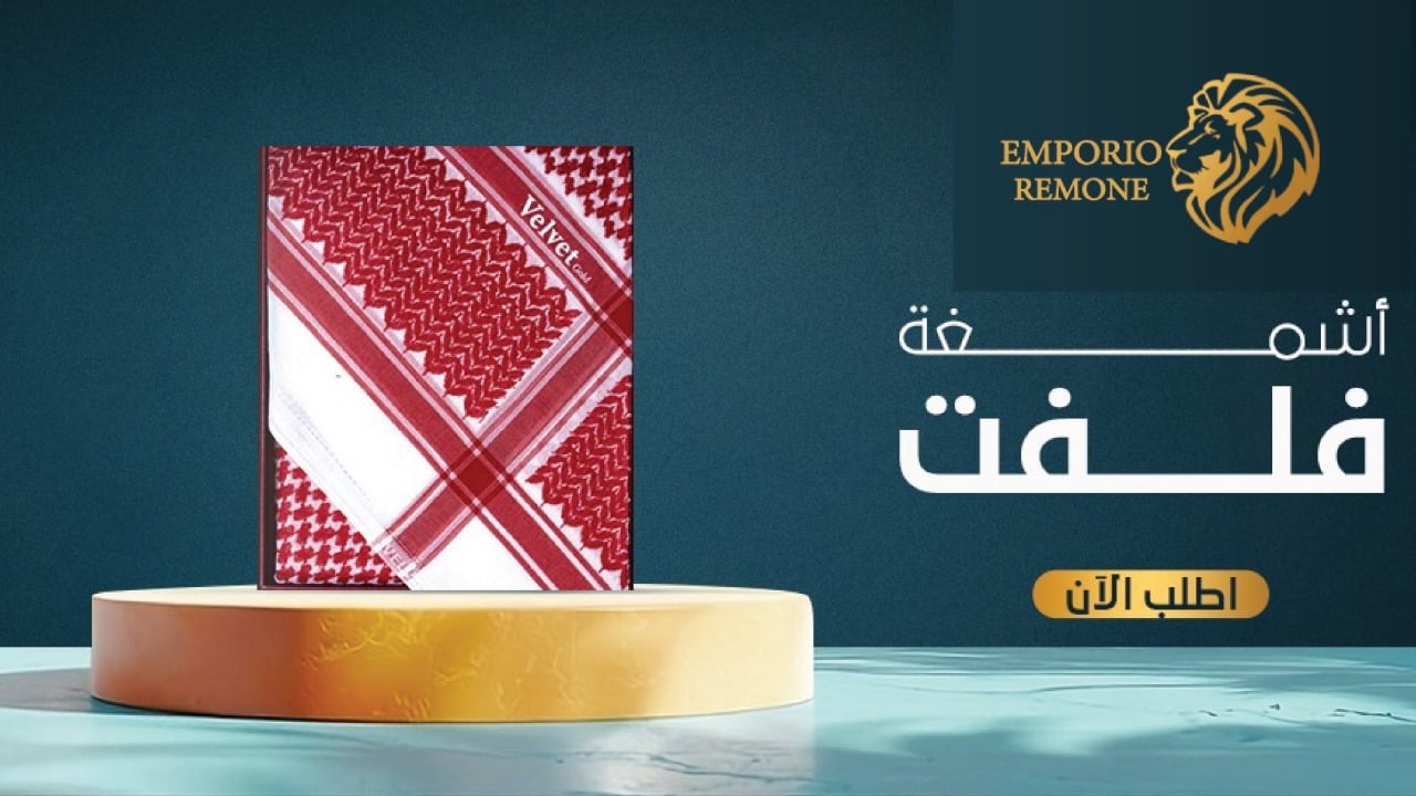 Banner  | متجر امبريو  EMPORIO REMONE