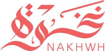 نخوة