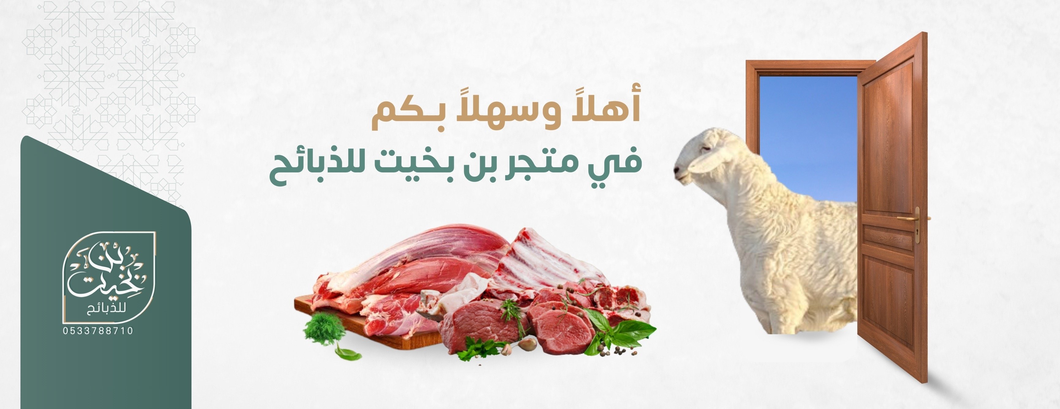 بن بخيت للذبائح image-slider-0