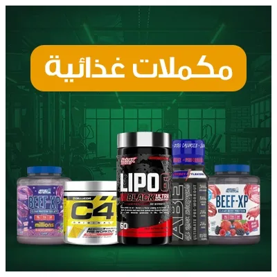 مكملات غذائية