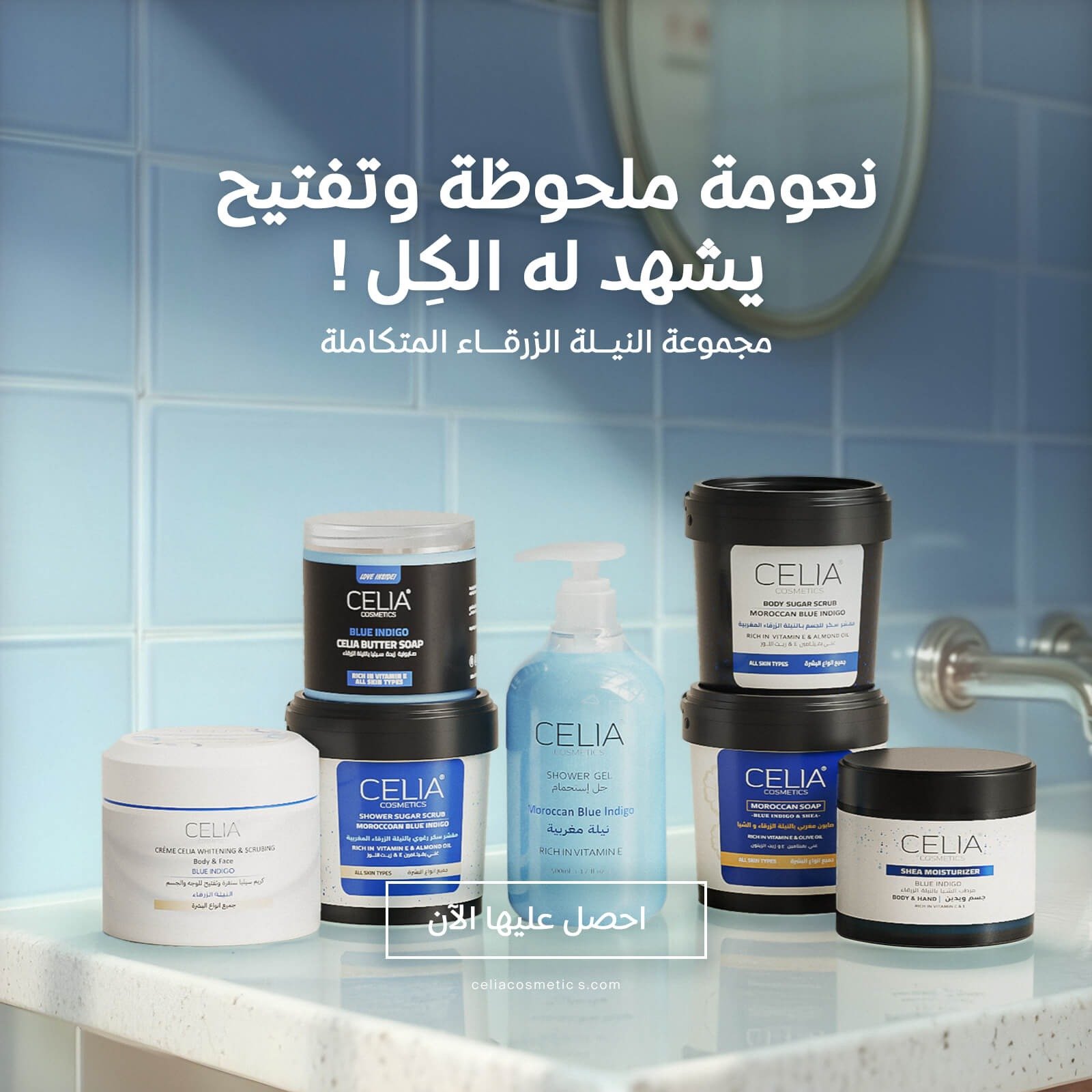 celiacosmetics -سيليا كوزمتيكس