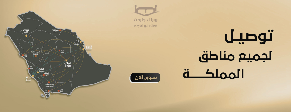 رويال جاردن image-slider-1