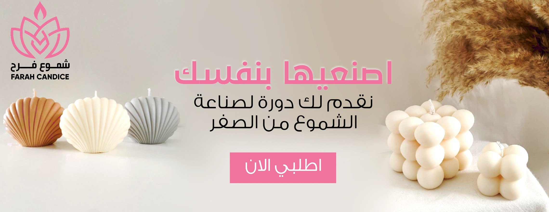 شموع فرح |farah image-slider-1