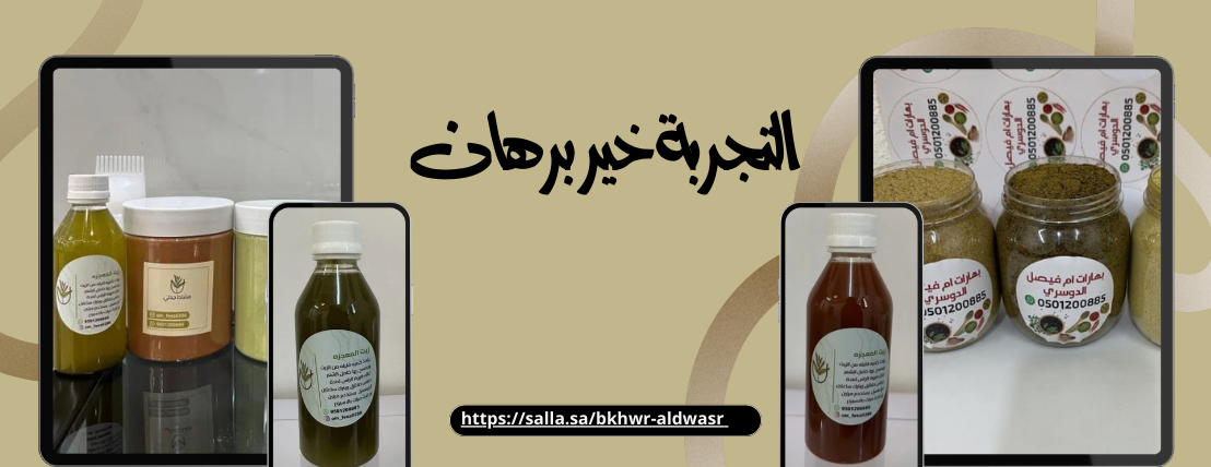 بخور الدواسر image-slider-1