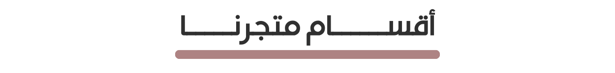 متجر ذا بيور لايف image-slider-0