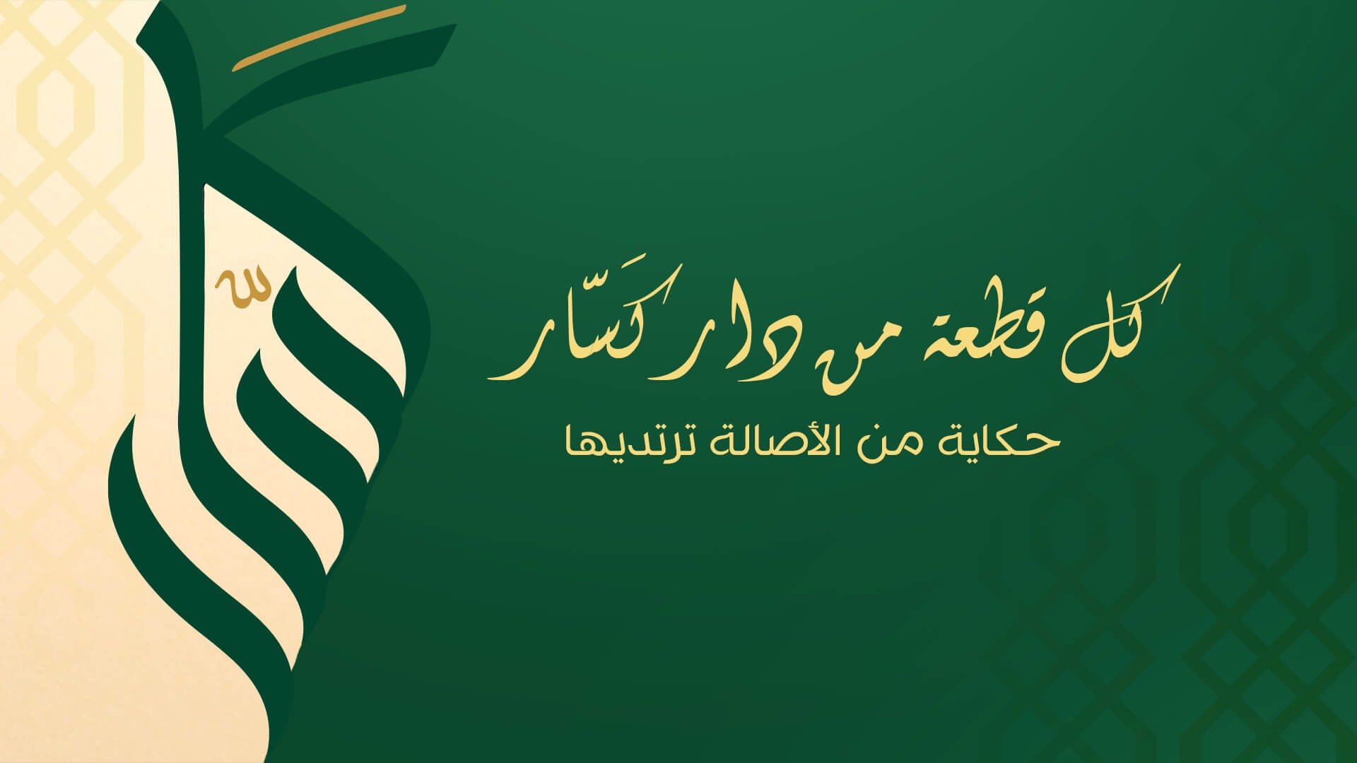دار كسار image-slider-0