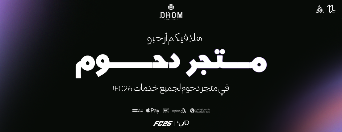 متجر دحوم كوينز فيفا - FC26 أقساط تابي image-slider-0