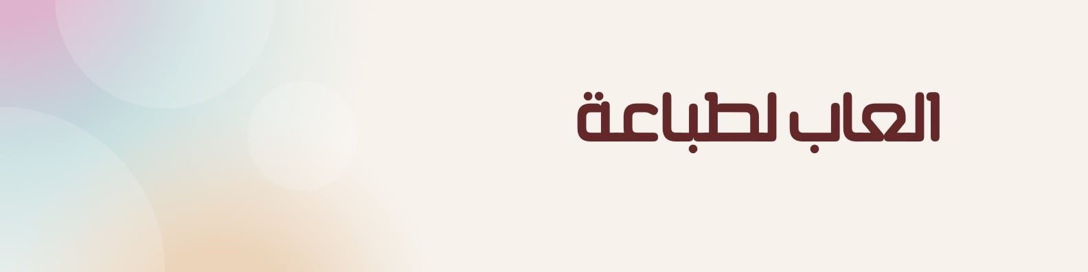 fixed banner