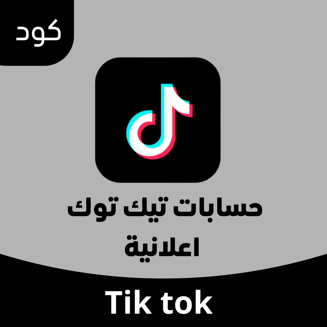 حسابات تيك توك اعلانية image