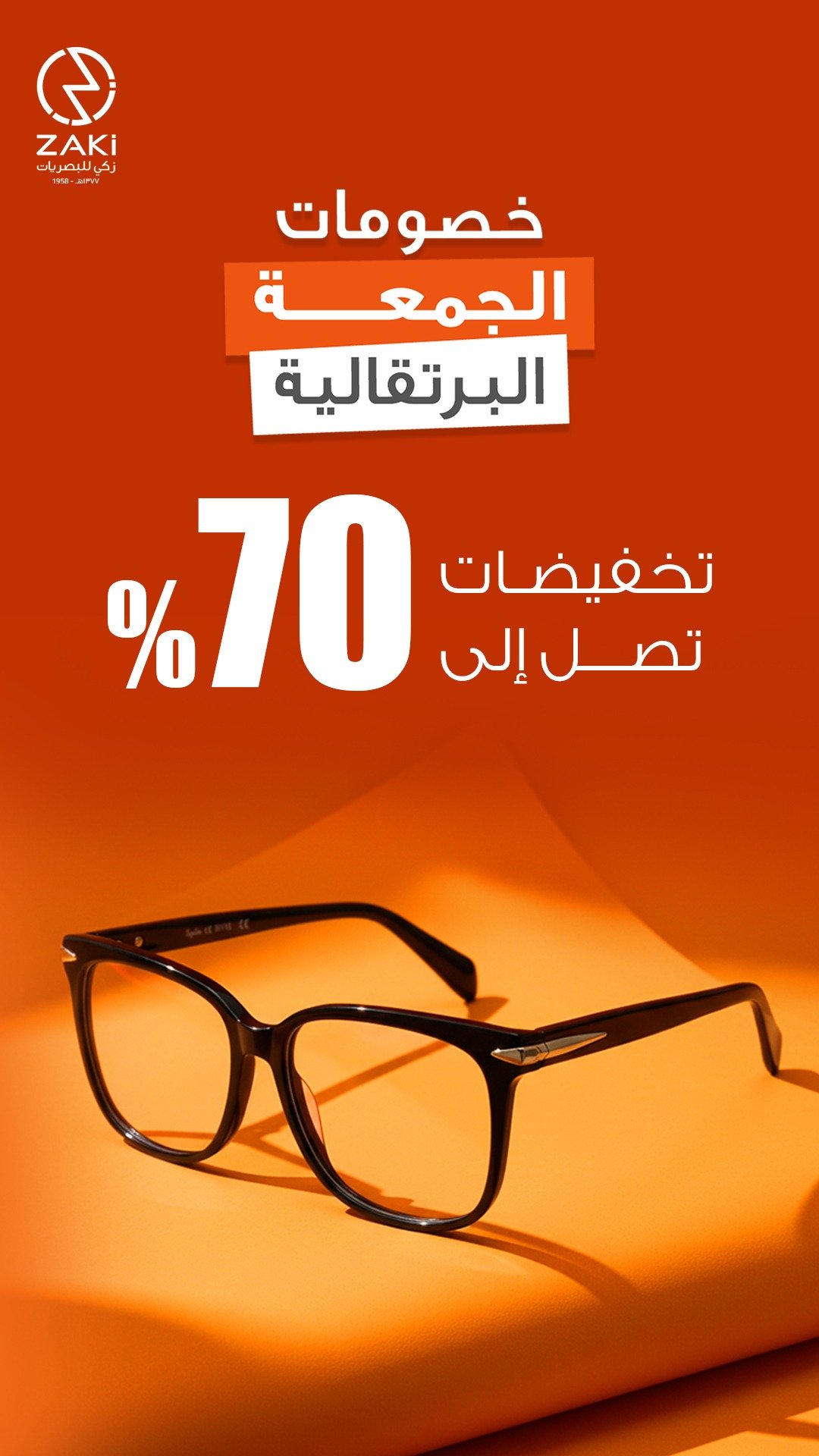 زكي للبصريات