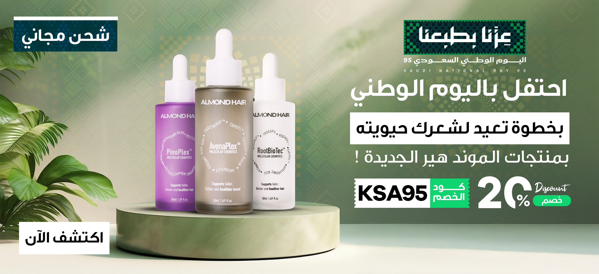 الموند هير للعناية بالشعر | Almond Hair