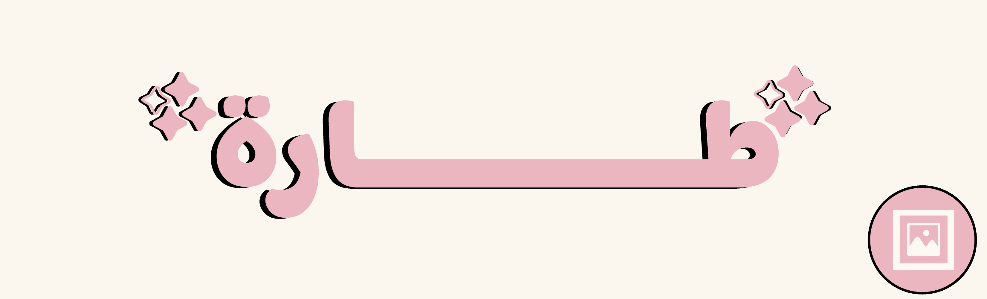 fixed banner