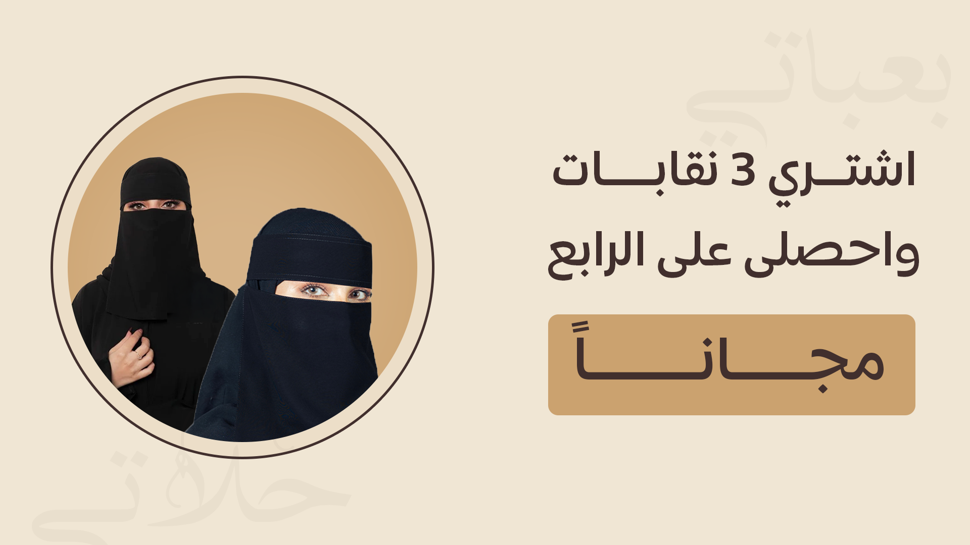 حلاتي بعباتي