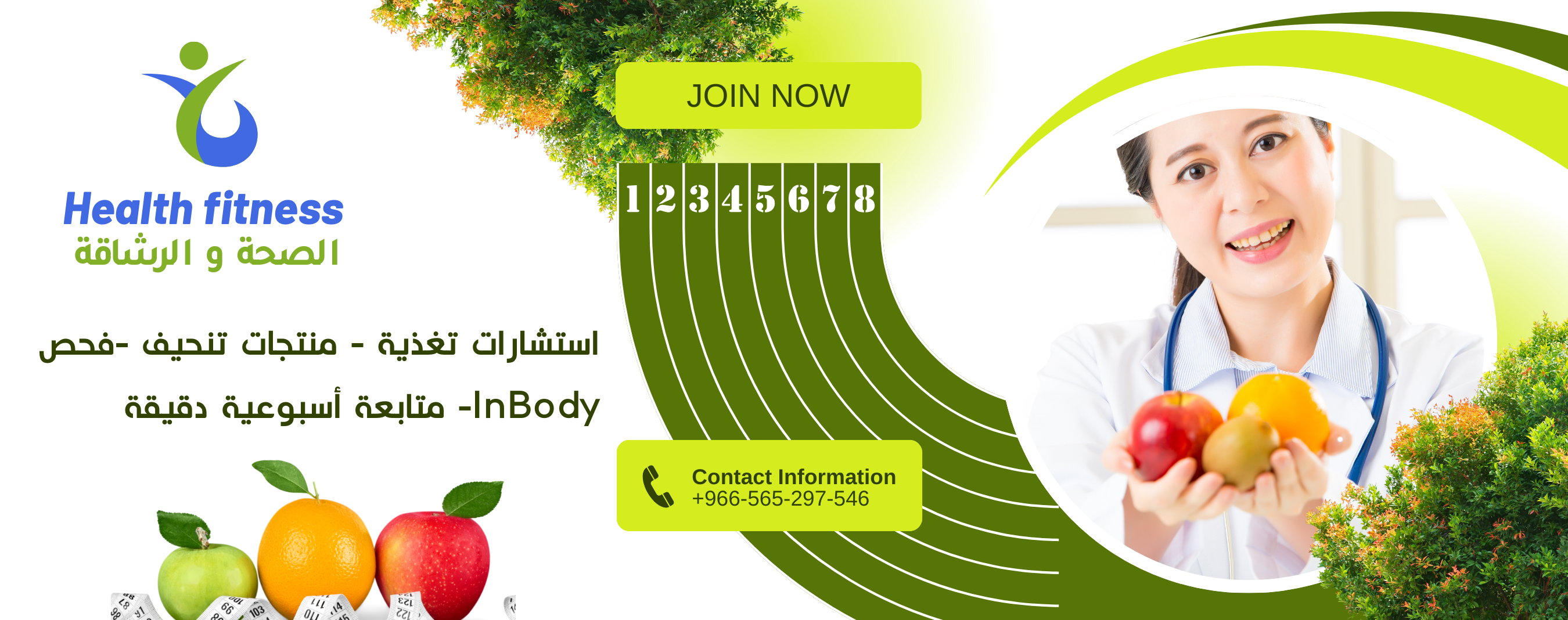 الصحة والرشاقة