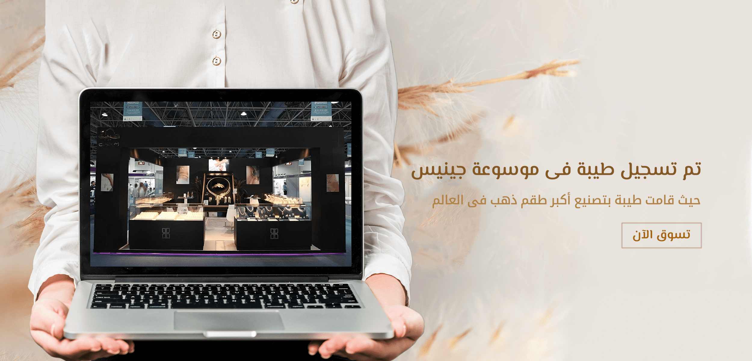 متجر طيبة للصياغة والمجوهرات المحدودة