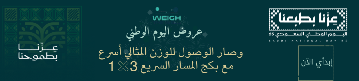 Weigh the well image-slider-1