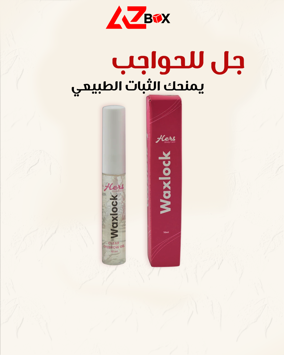 جل حواجب من HERS