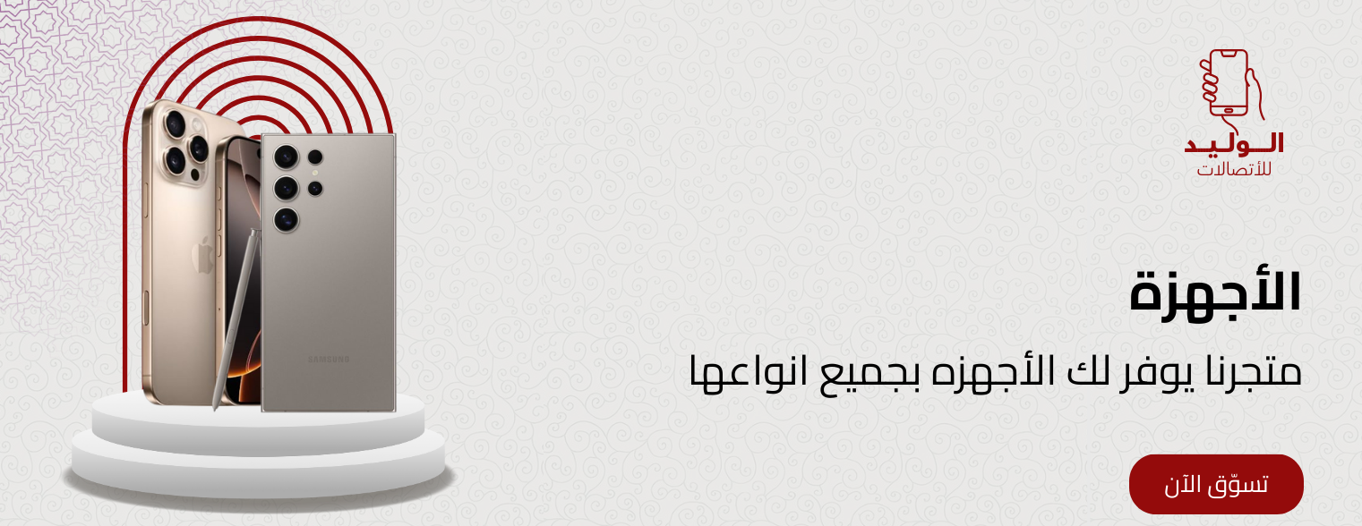 الوليد للأتصالات image-slider-1