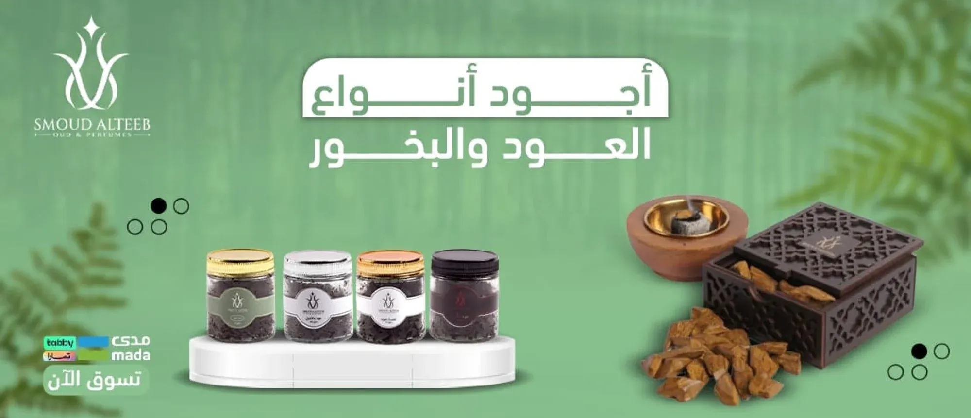مستلزمات صناعة البخور والعطور